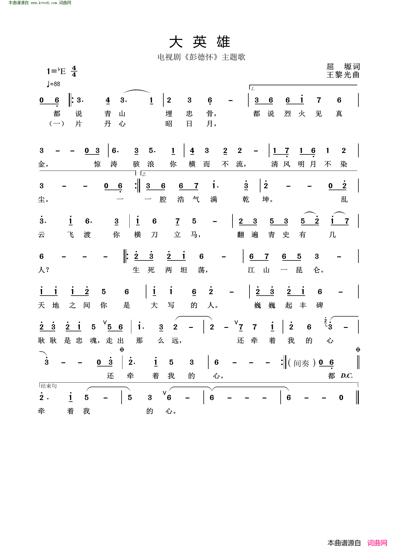 大英雄电视剧《彭德怀》主题歌简谱
