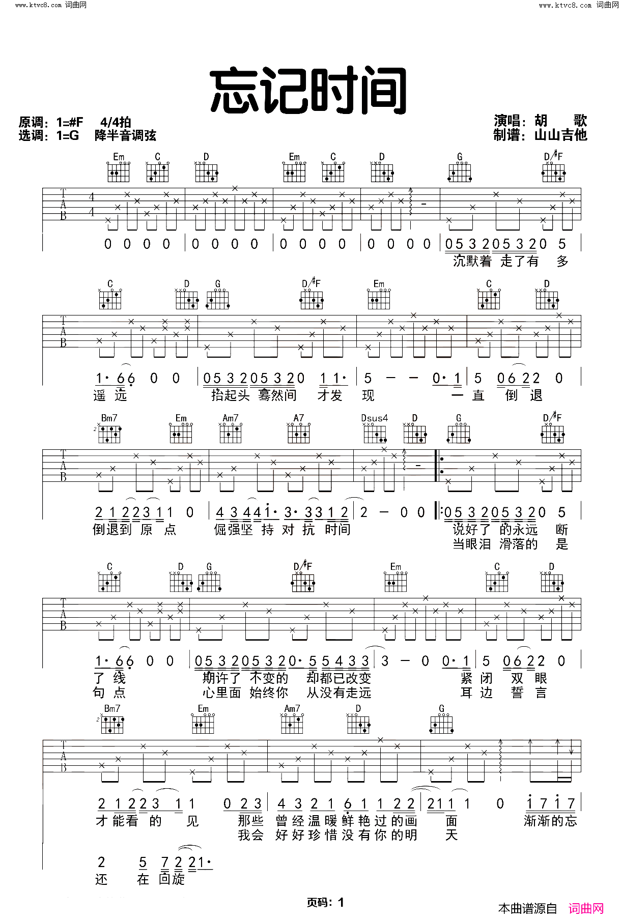 忘记时间简谱-胡歌演唱