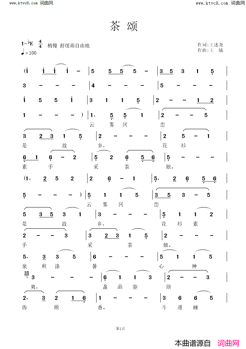 茶颂简谱-王艺涛演唱-王镭曲谱