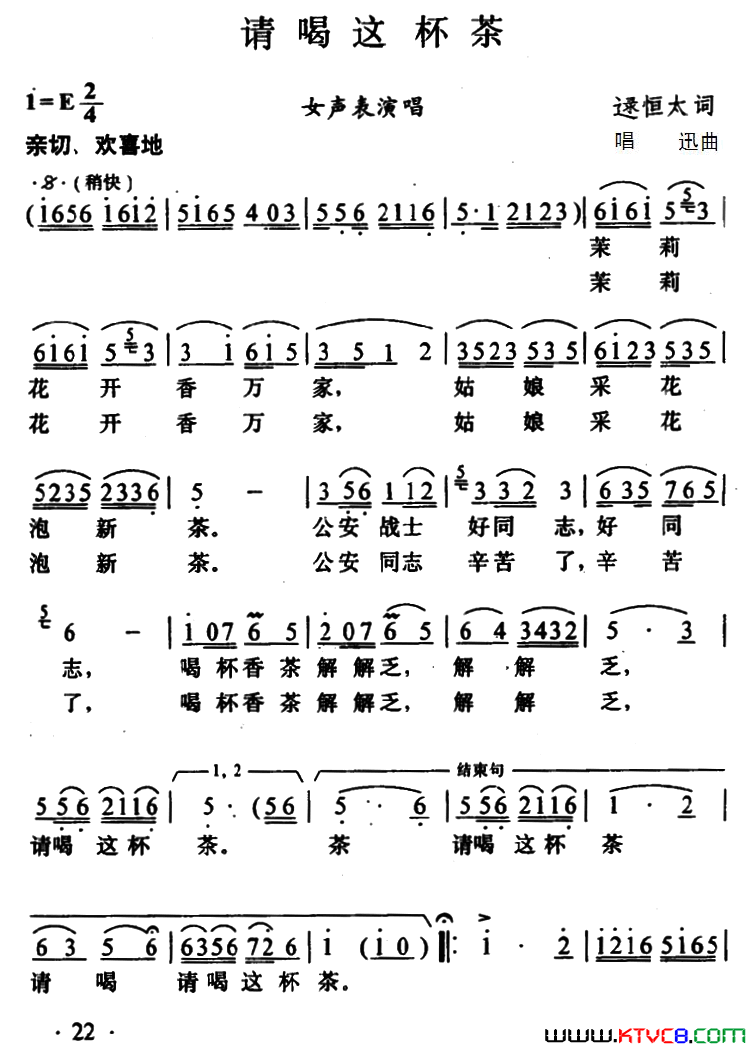 请喝这杯茶简谱