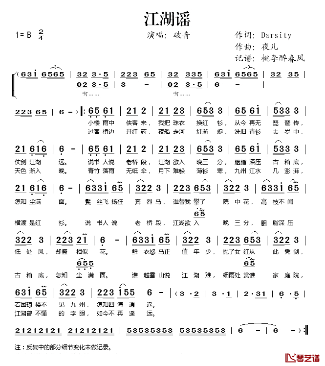 江湖谣简谱(歌词)-破音演唱-桃李醉春风记谱