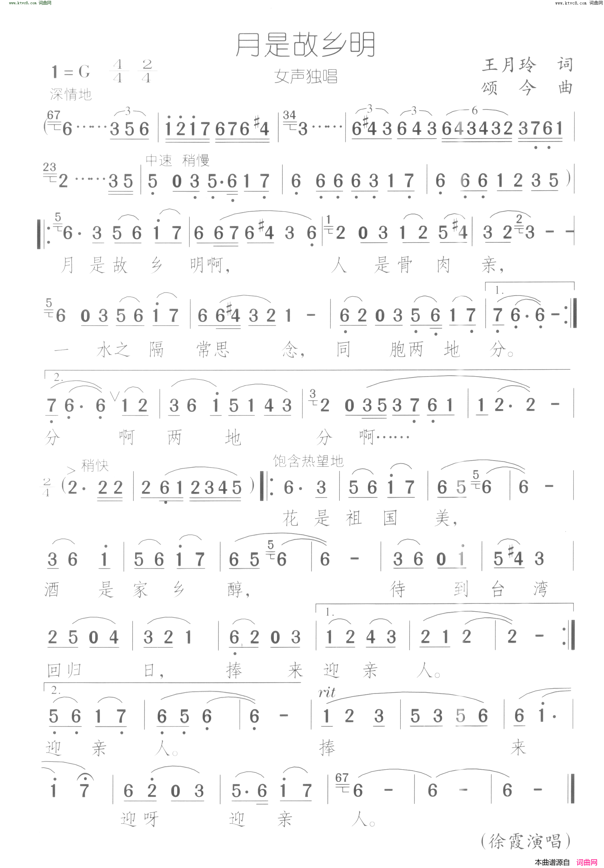 月是故乡明简谱-徐霞演唱-王月玲/颂今词曲