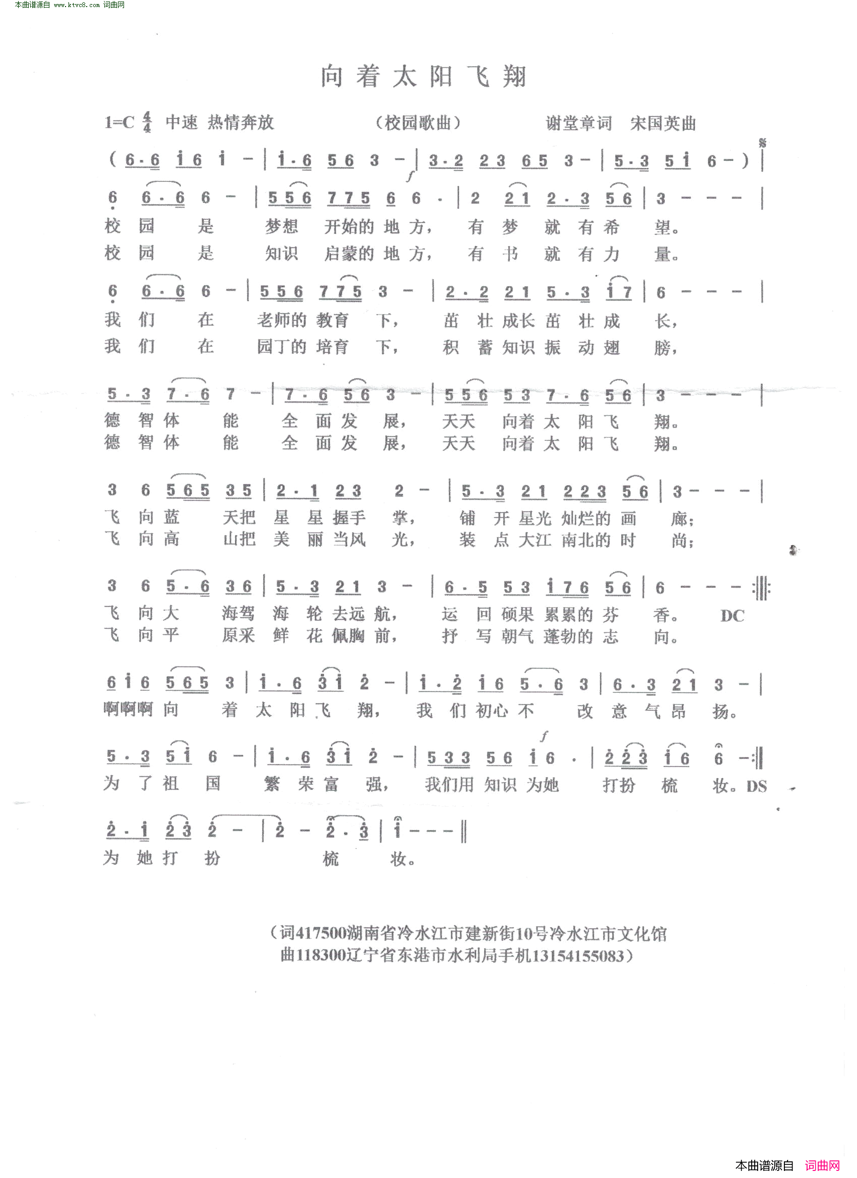 向着太阳飞翔简谱