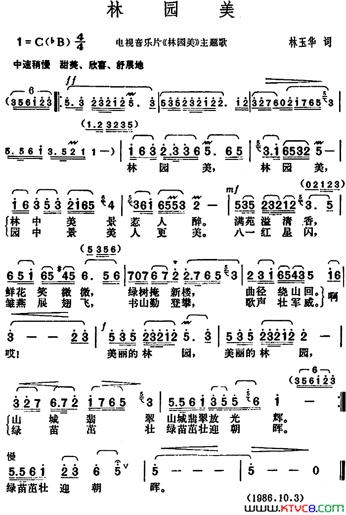 林园美电视音乐片《林园美》主题歌简谱