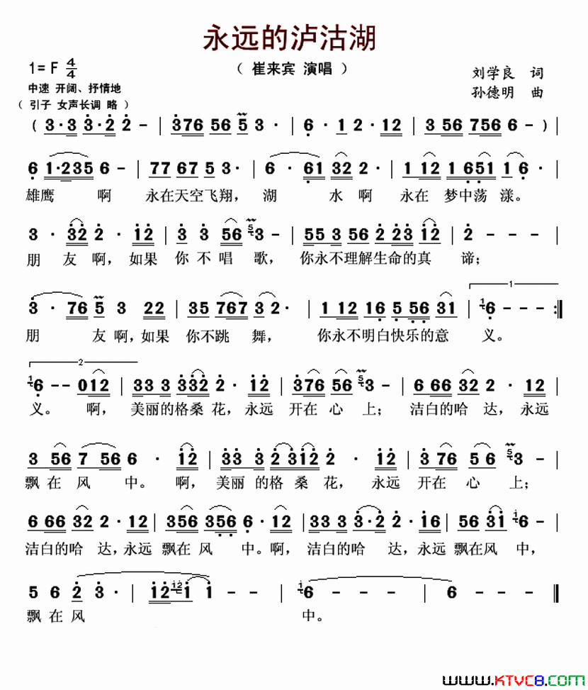 永远的泸沽湖简谱-崔来宾演唱-刘学良/孙德明词曲