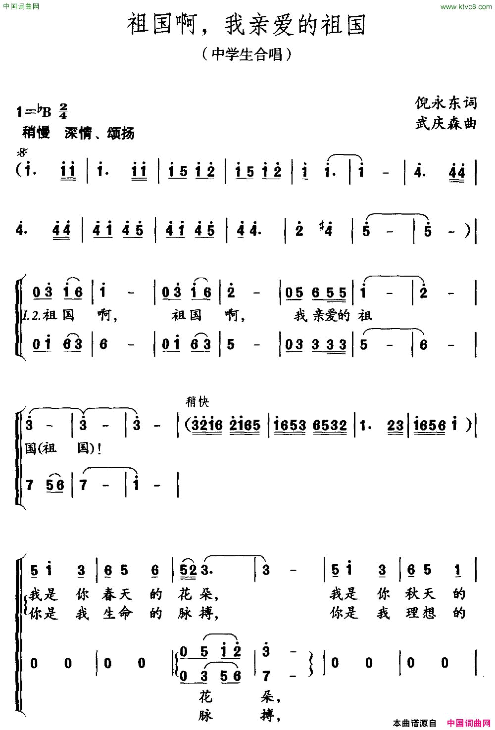 祖国我啊，我亲爱的祖国中学生合唱简谱