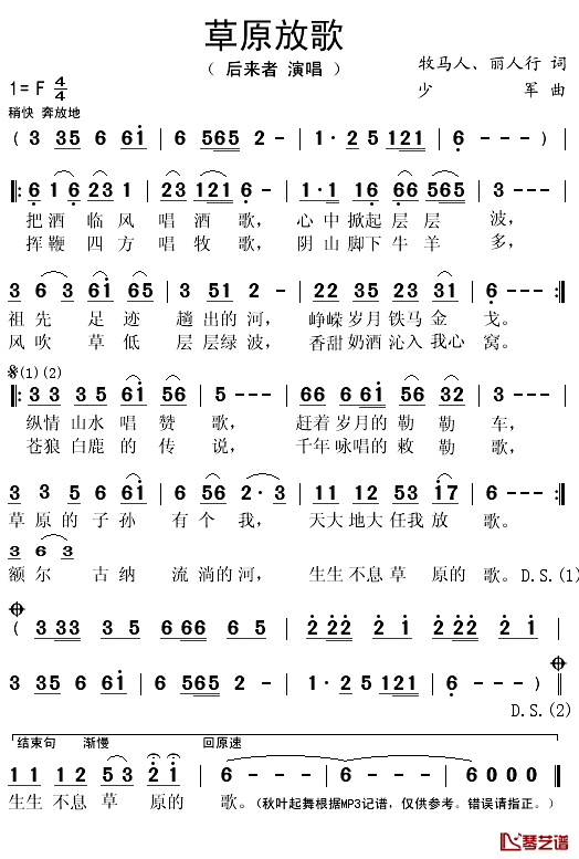 草原放歌简谱(歌词)-后来者演唱-秋叶起舞记谱上传