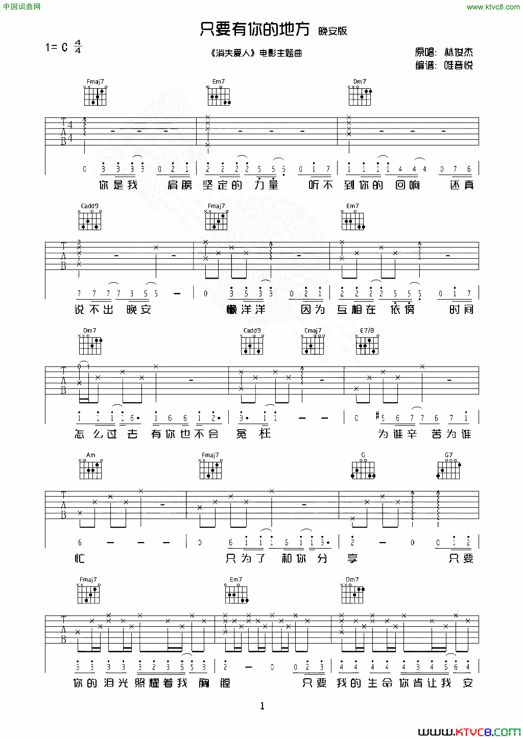 只要有你的地方C调完整版吉他谱 晚安版简谱-林俊杰演唱