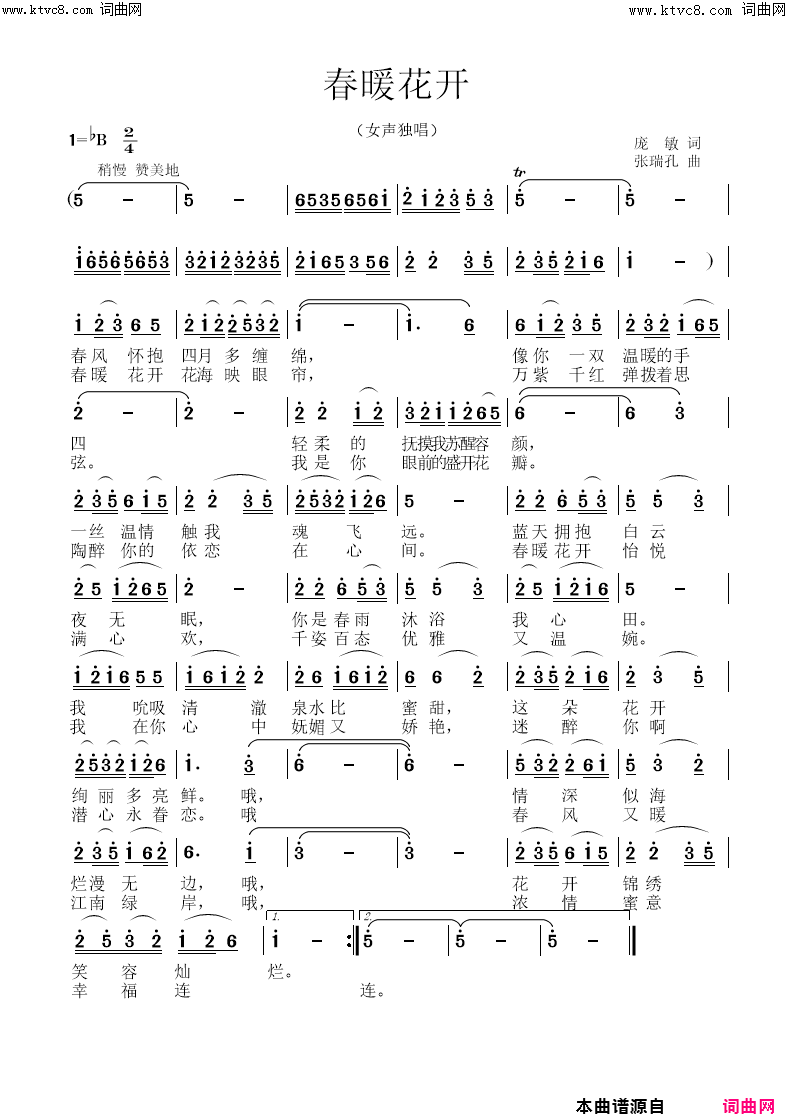 春暖花开简谱-张瑞孔曲谱