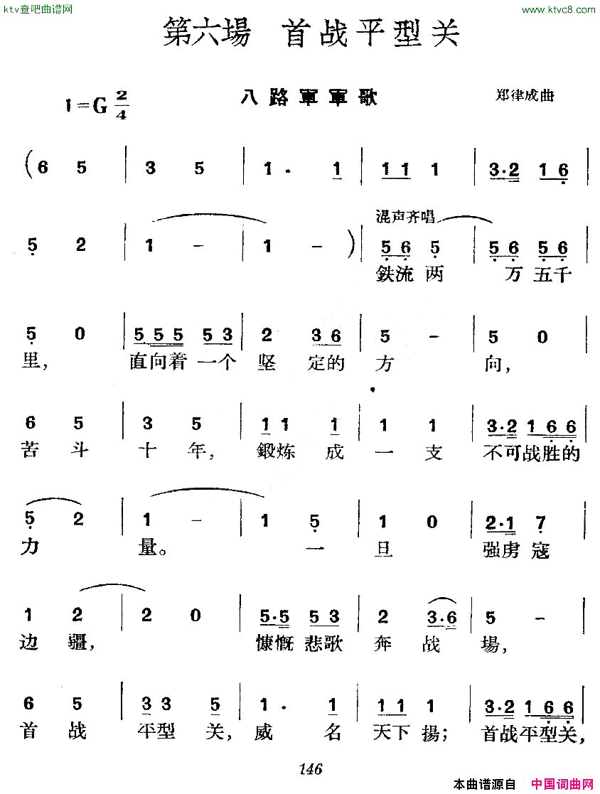 《革命历史歌曲表演唱》第六场：首战平型关简谱