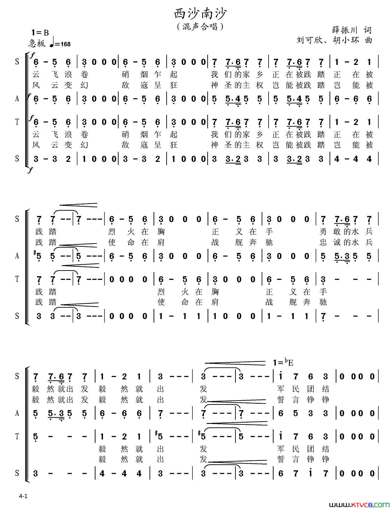 西沙南沙简谱