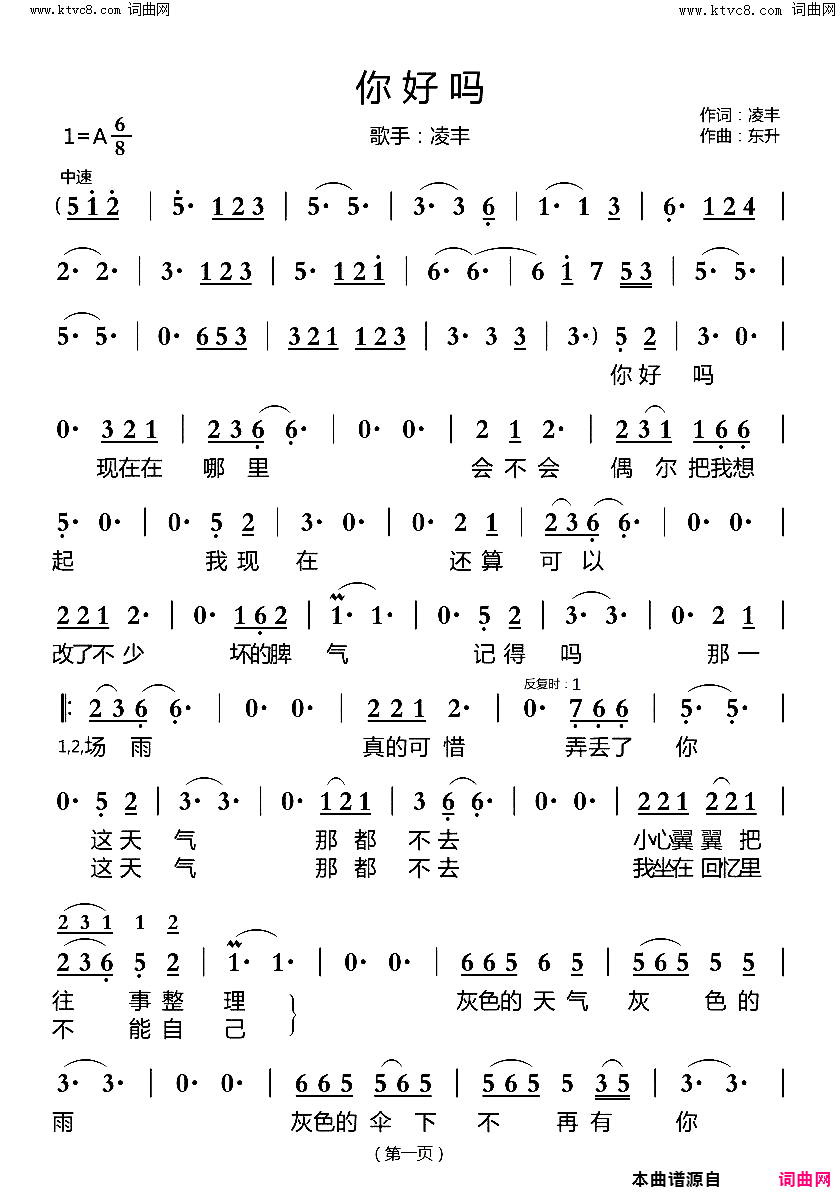 你好吗简谱-凌丰演唱-凌丰/东升词曲