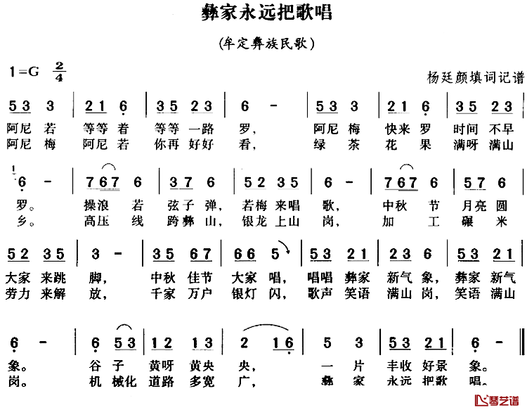 彝家永远把歌唱简谱-杨廷颜填词词/杨廷颜记谱曲