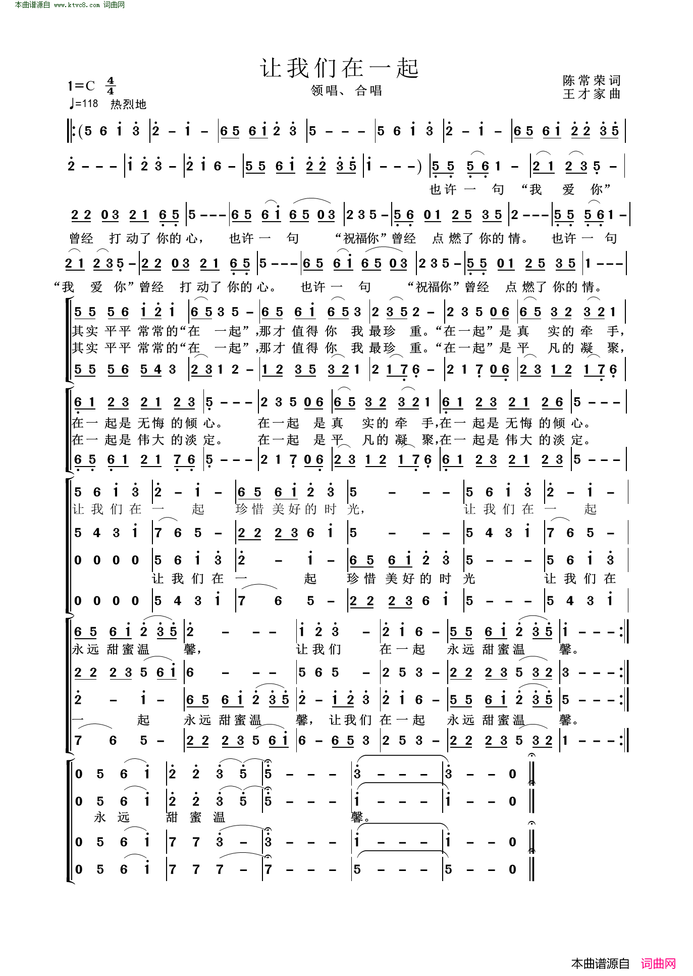 让我们在一起领唱合唱简谱
