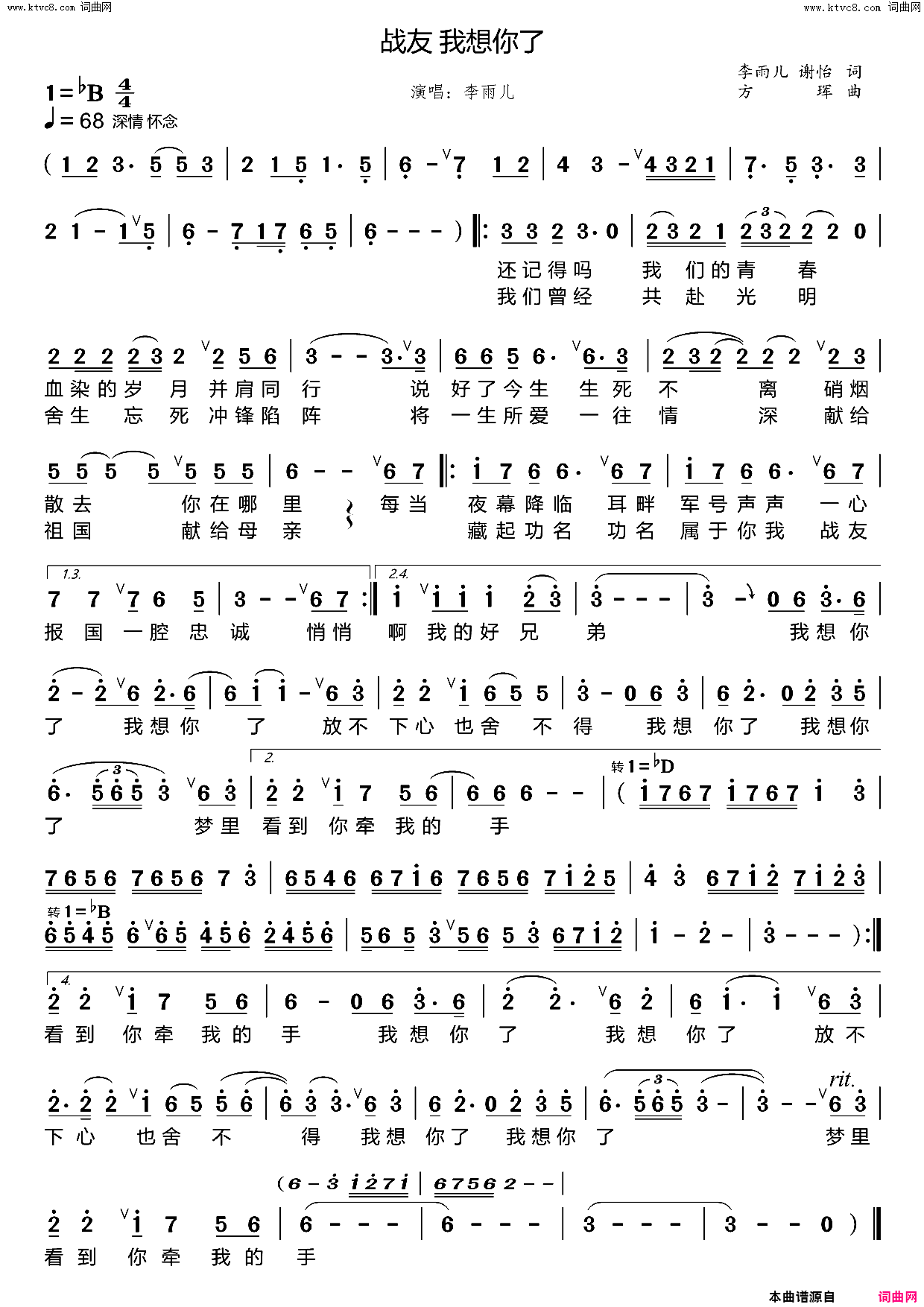 战友 我想你了简谱-李雨儿演唱-李雨儿、谢怡/方珲词曲