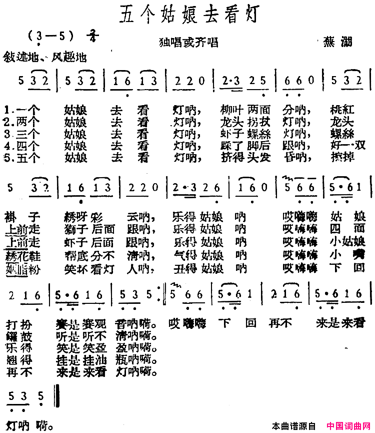 五个姑娘去看灯芜湖民歌简谱