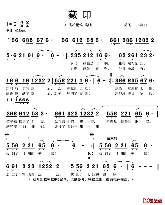 藏印简谱(歌词)-洛松杨培演唱-秋叶起舞记谱