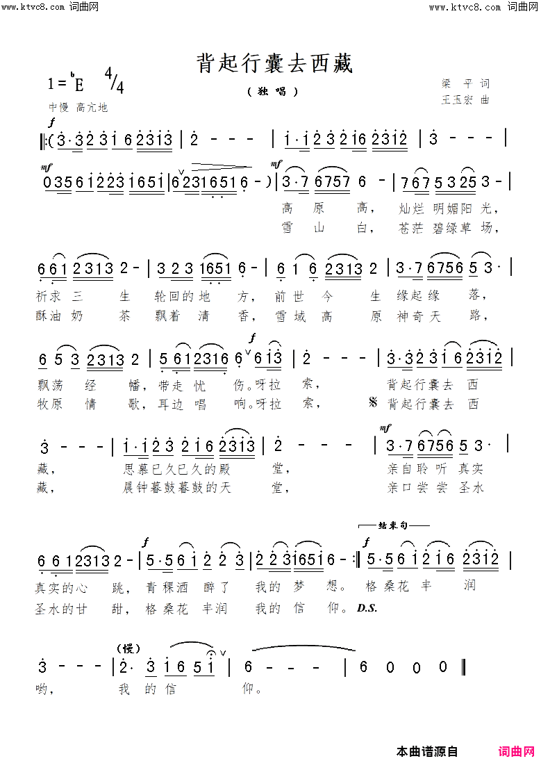 背起行囊去西藏简谱-王玉宏曲谱