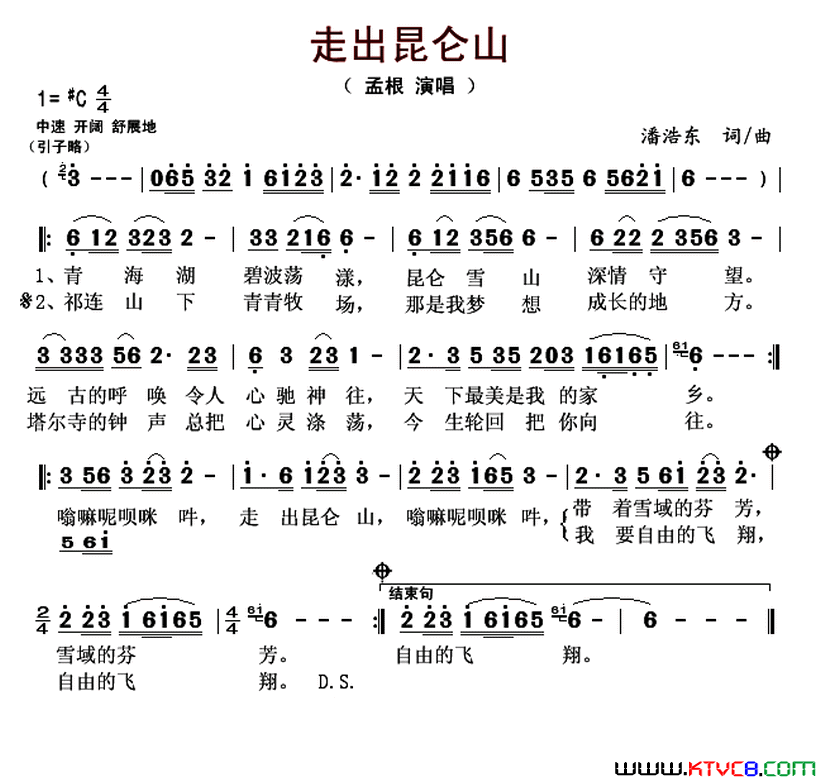 走出昆仑山简谱-孟根演唱-潘浩东/潘浩东词曲