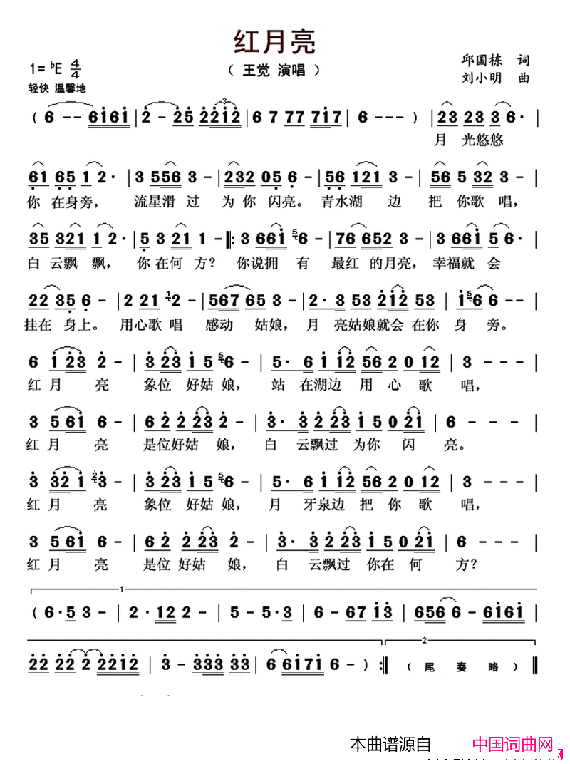 红月亮简谱-王觉演唱-邱国栋/刘小明词曲