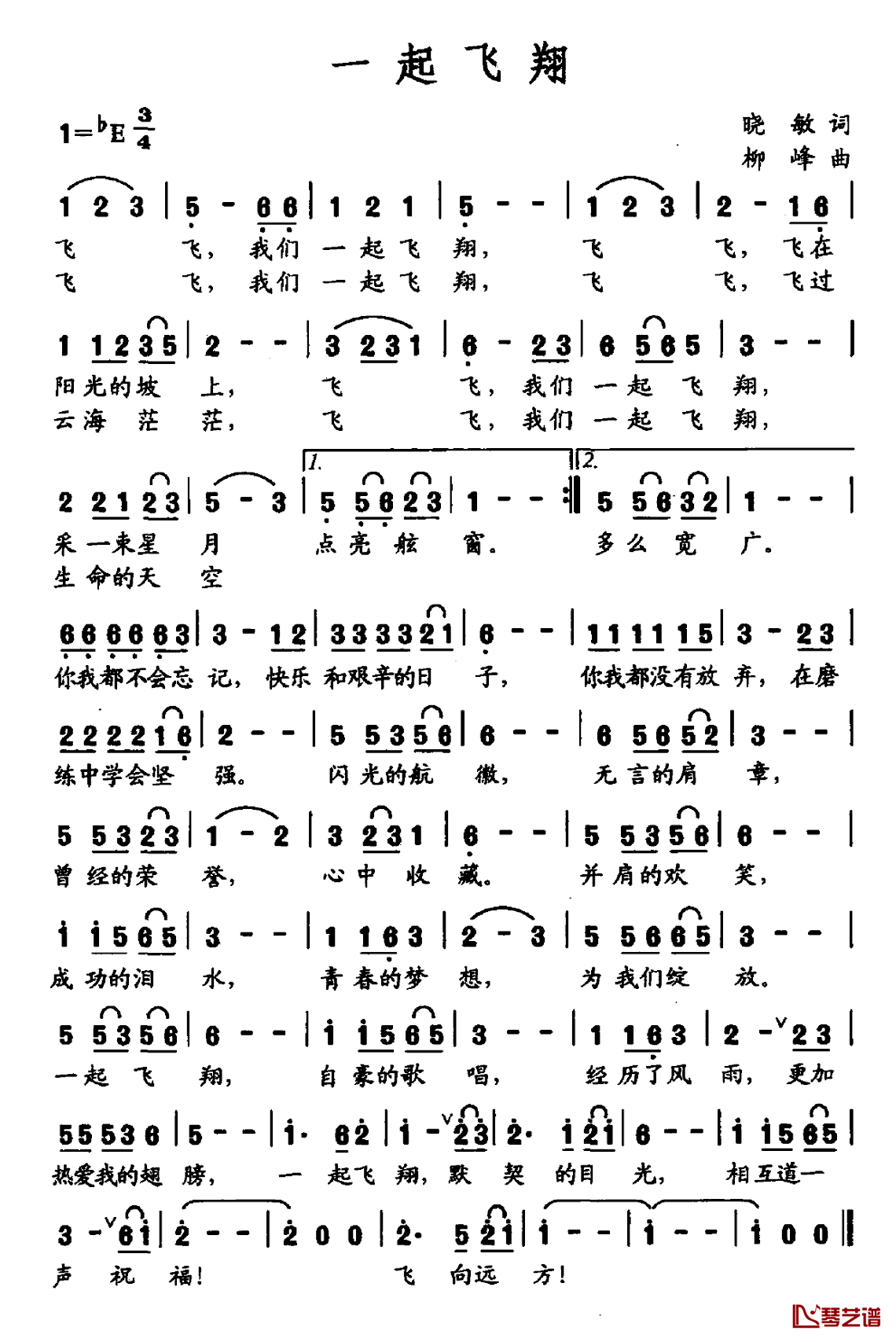 一起飞翔简谱-晓敏词 柳峰曲