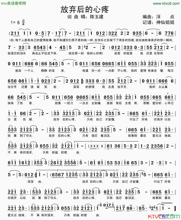 放弃后的心疼简谱-陈玉建演唱-陈玉建/陈玉建词曲