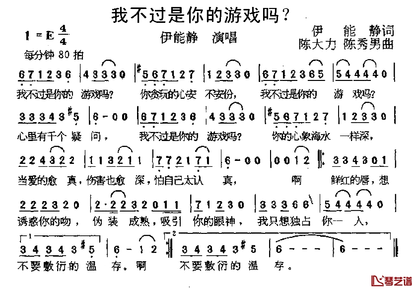 我不过是你的游戏吗？简谱-伊能静词/陈大力陈秀男曲伊能静-