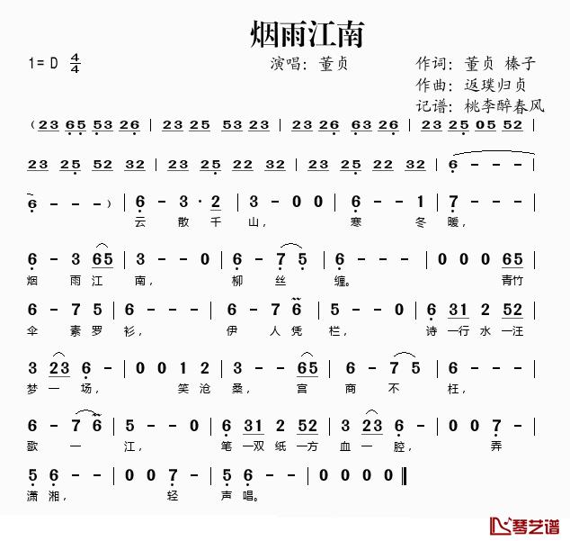 烟雨江南简谱(歌词)-董贞演唱-桃李醉春风记谱