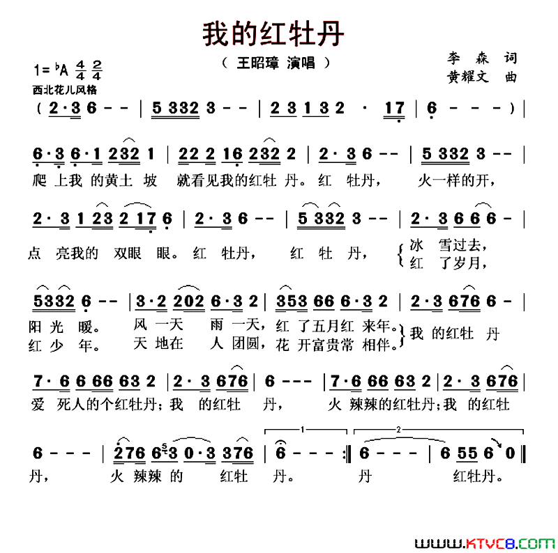 我的红牡丹李森词黄耀文曲我的红牡丹李森词 黄耀文曲简谱-王昭璋演唱-李森/黄耀文词曲