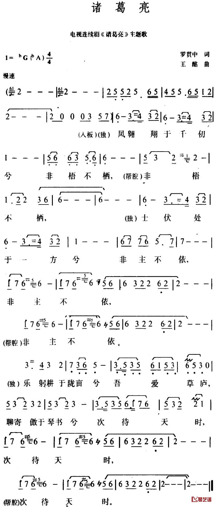 诸葛亮简谱-电视连续剧《诸葛亮》主题歌