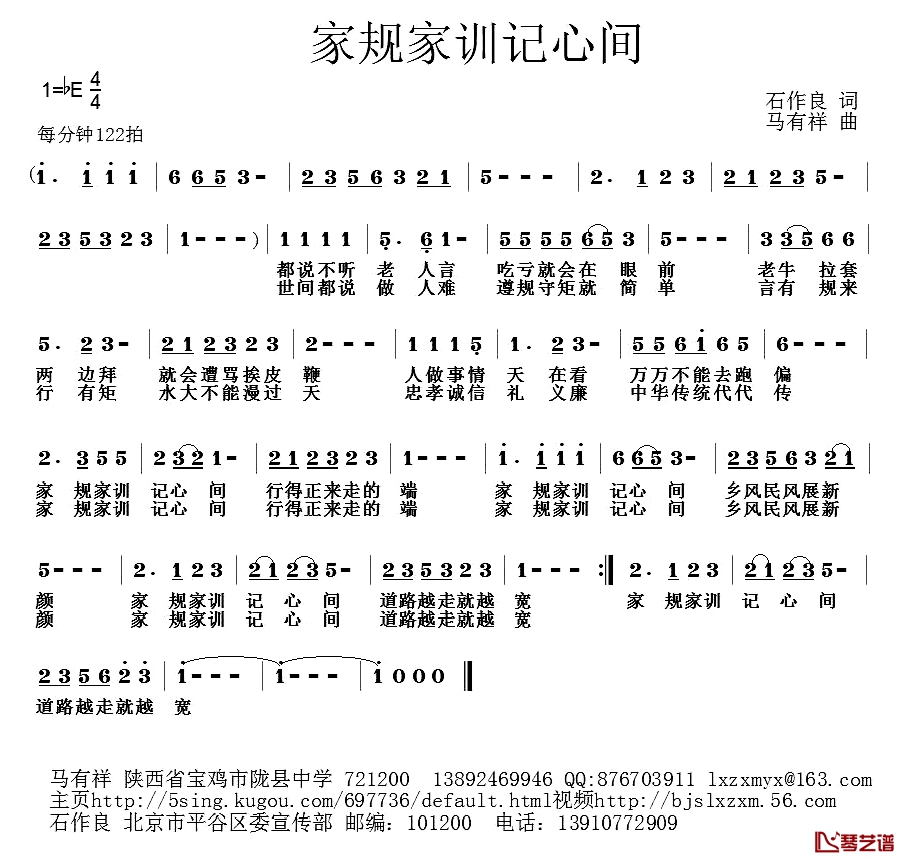 家规家训记心间简谱-石作良词/马有祥曲