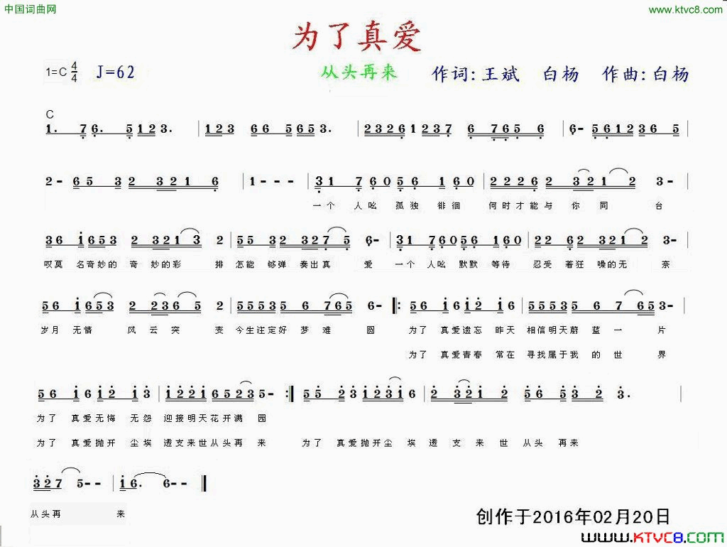 为了真爱从头再来简谱