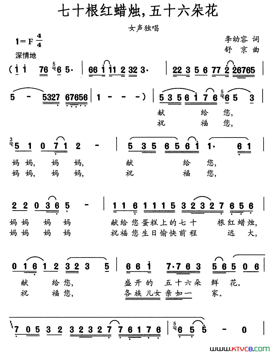 七十根红蜡烛，五十六朵花李幼容词舒京曲七十根红蜡烛，五十六朵花李幼容词 舒京曲简谱