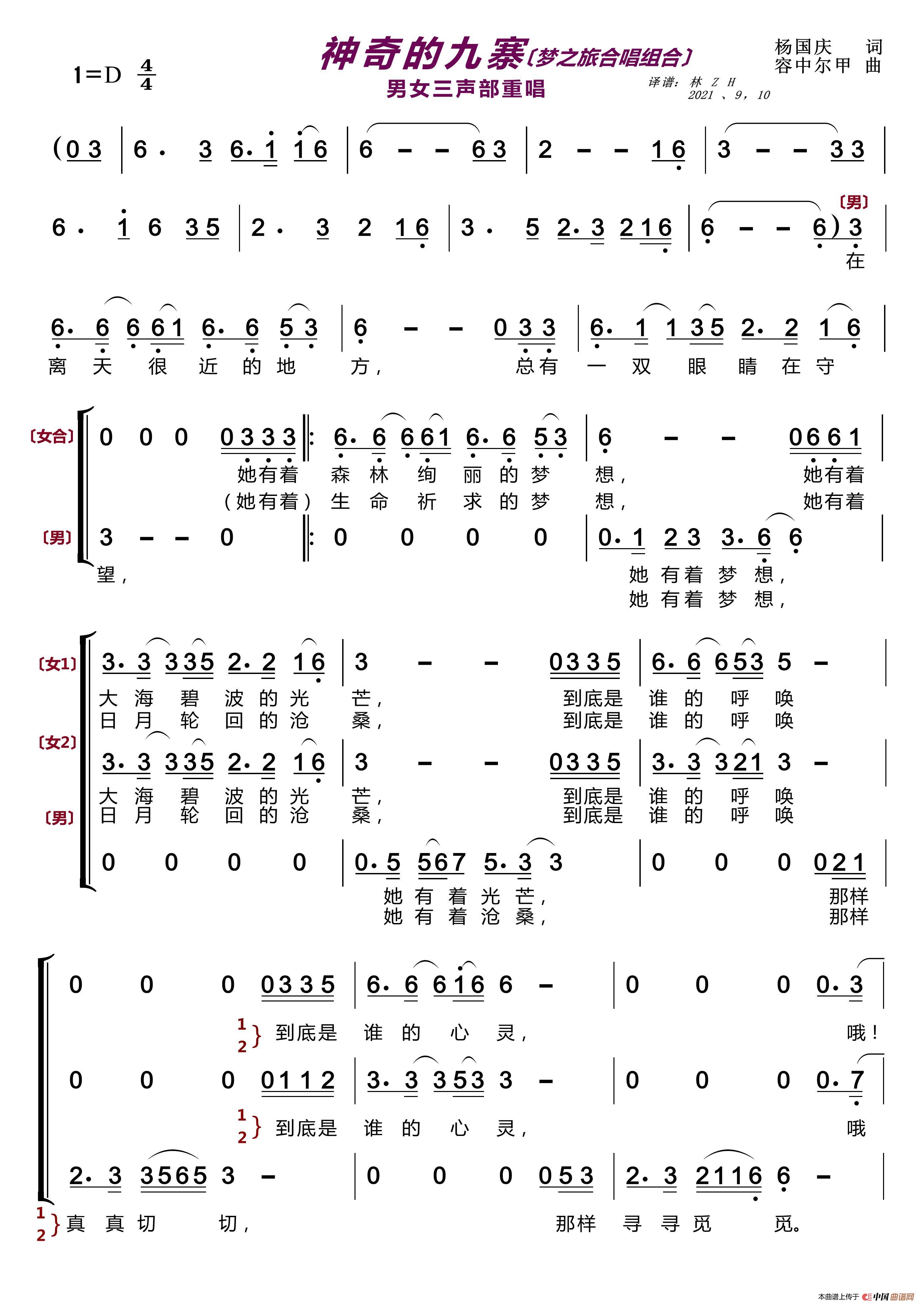 神奇的九寨〔梦之旅合唱组合〕（男女三声部重唱）简谱-梦之旅组合演唱-LZH5566制作曲谱
