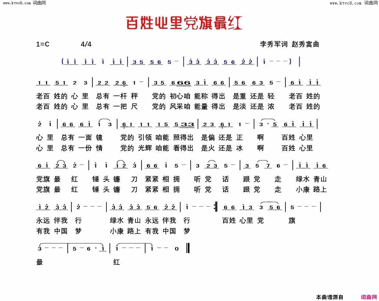 百姓心里党旗最红简谱-李秀军曲谱