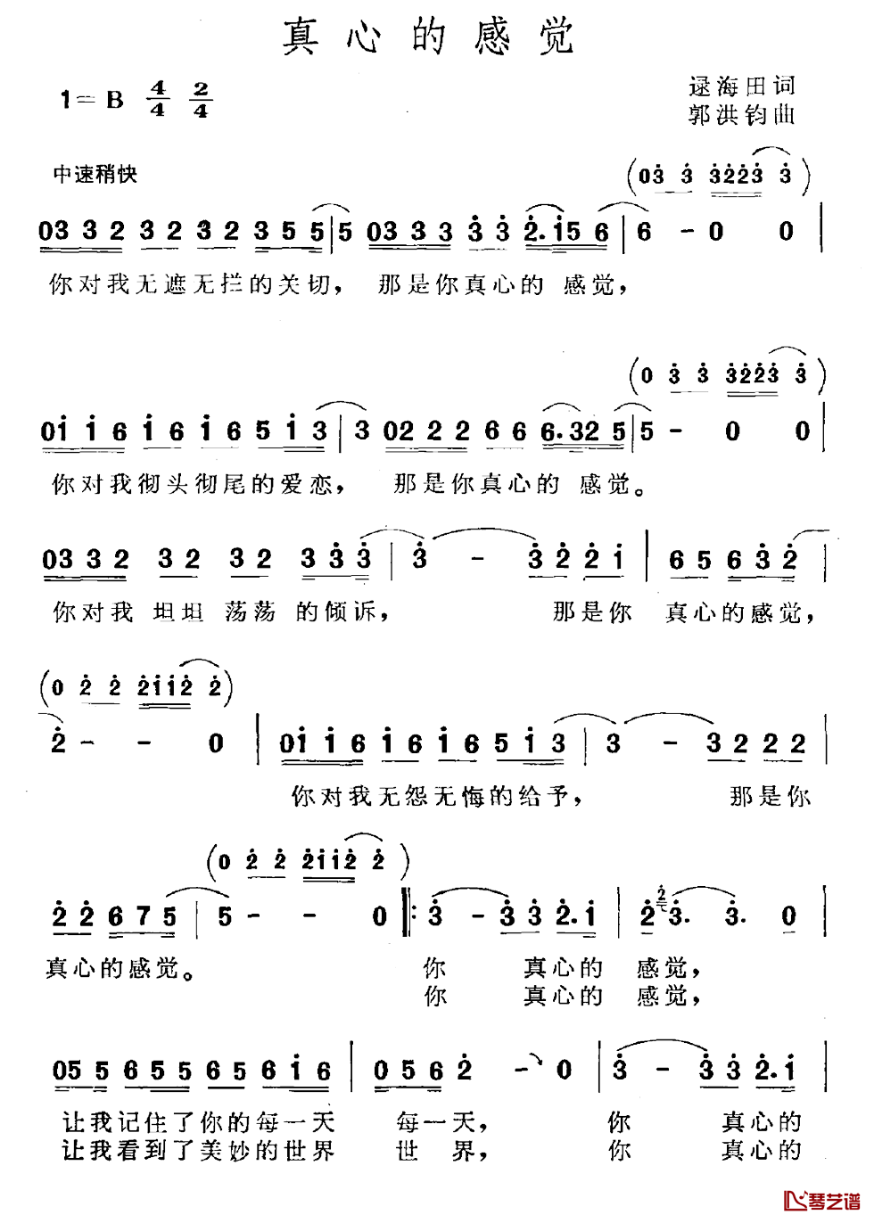 真心的感觉简谱-逯海田词/郭洪钧曲