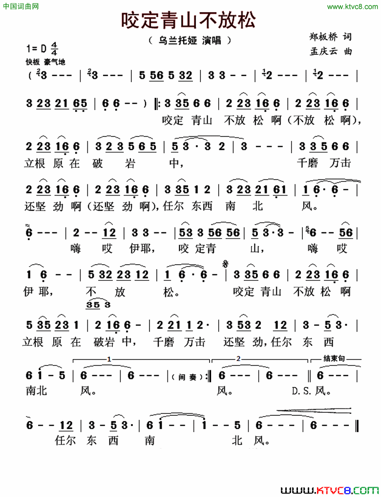 咬定青山不放松简谱