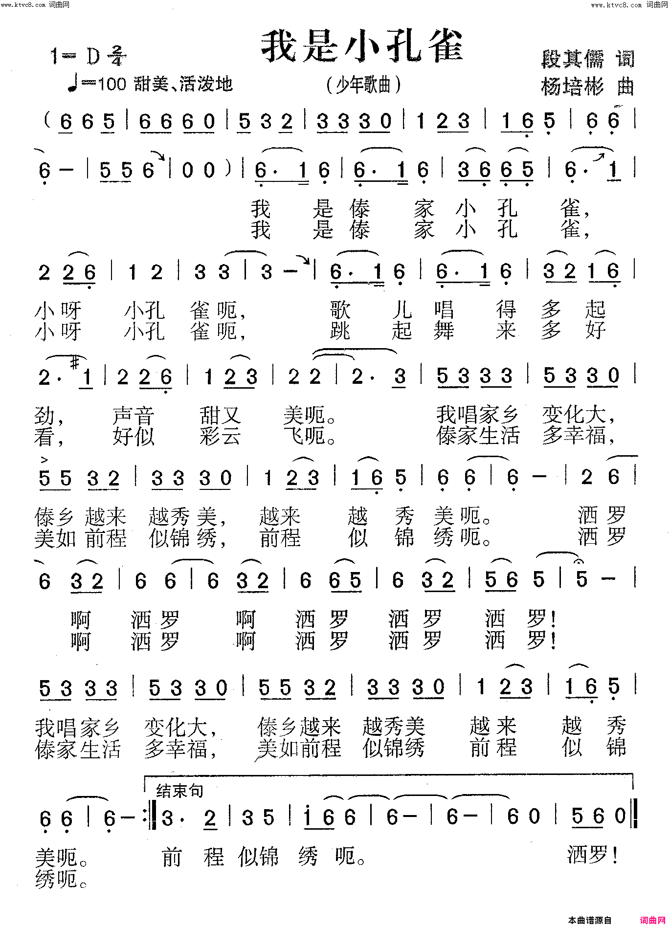 我是小孔雀少年歌曲简谱