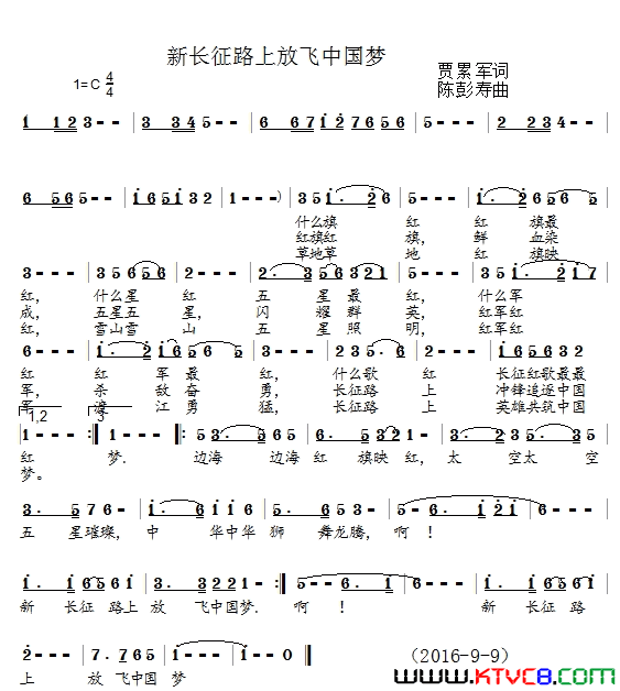 新长征路上放飞中国梦简谱