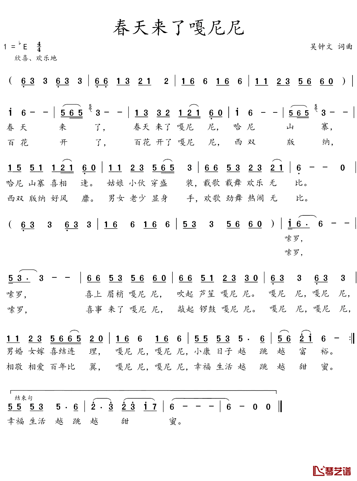 春天来了嗄尼尼简谱-吴钟文词 吴钟文曲