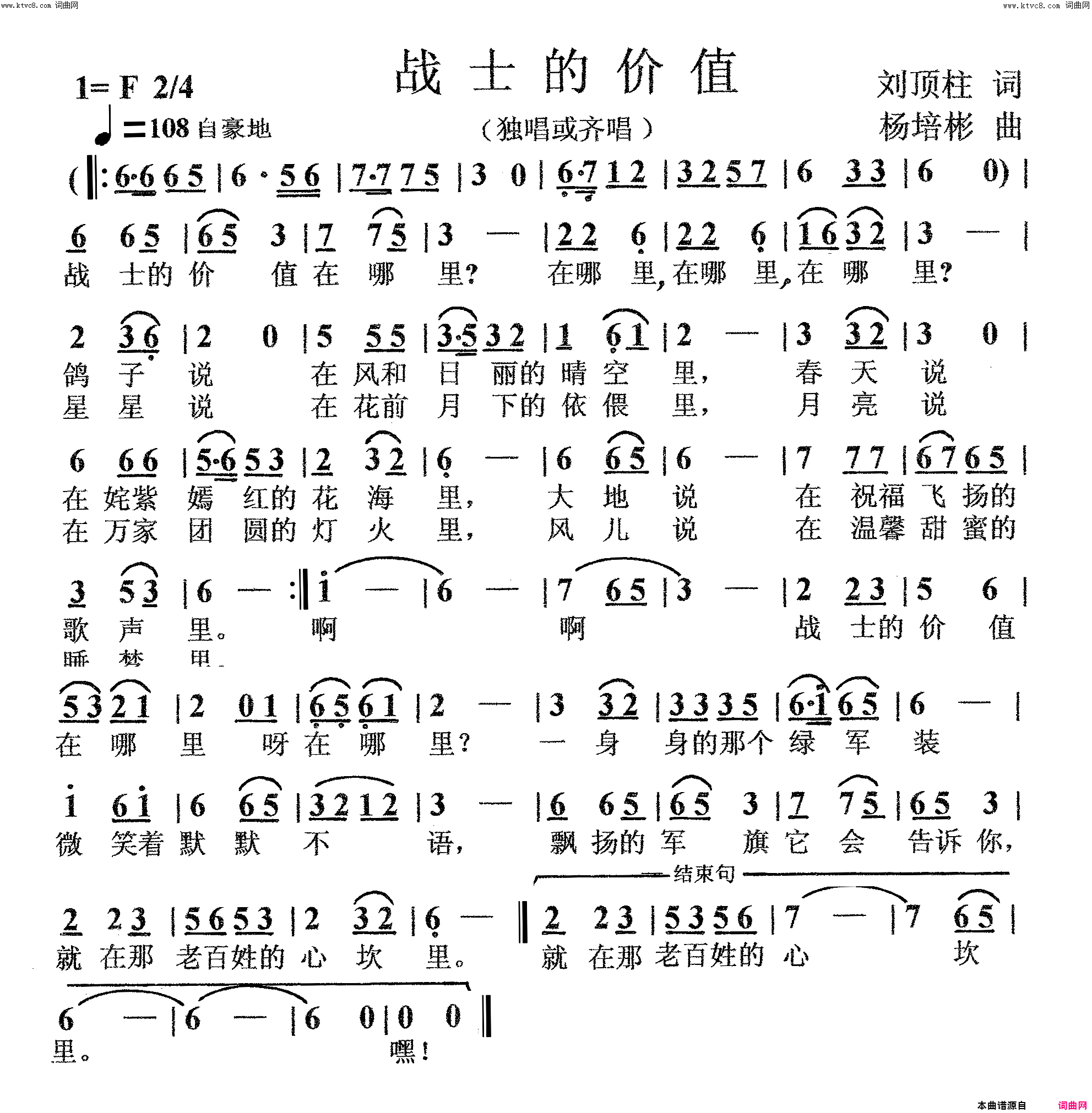 战士的价值独唱或齐唱简谱