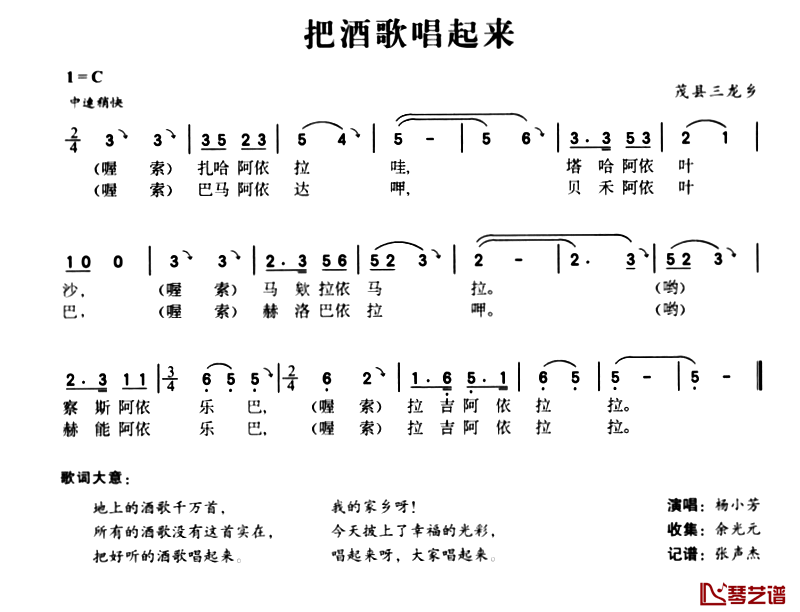 把酒歌唱起来简谱-