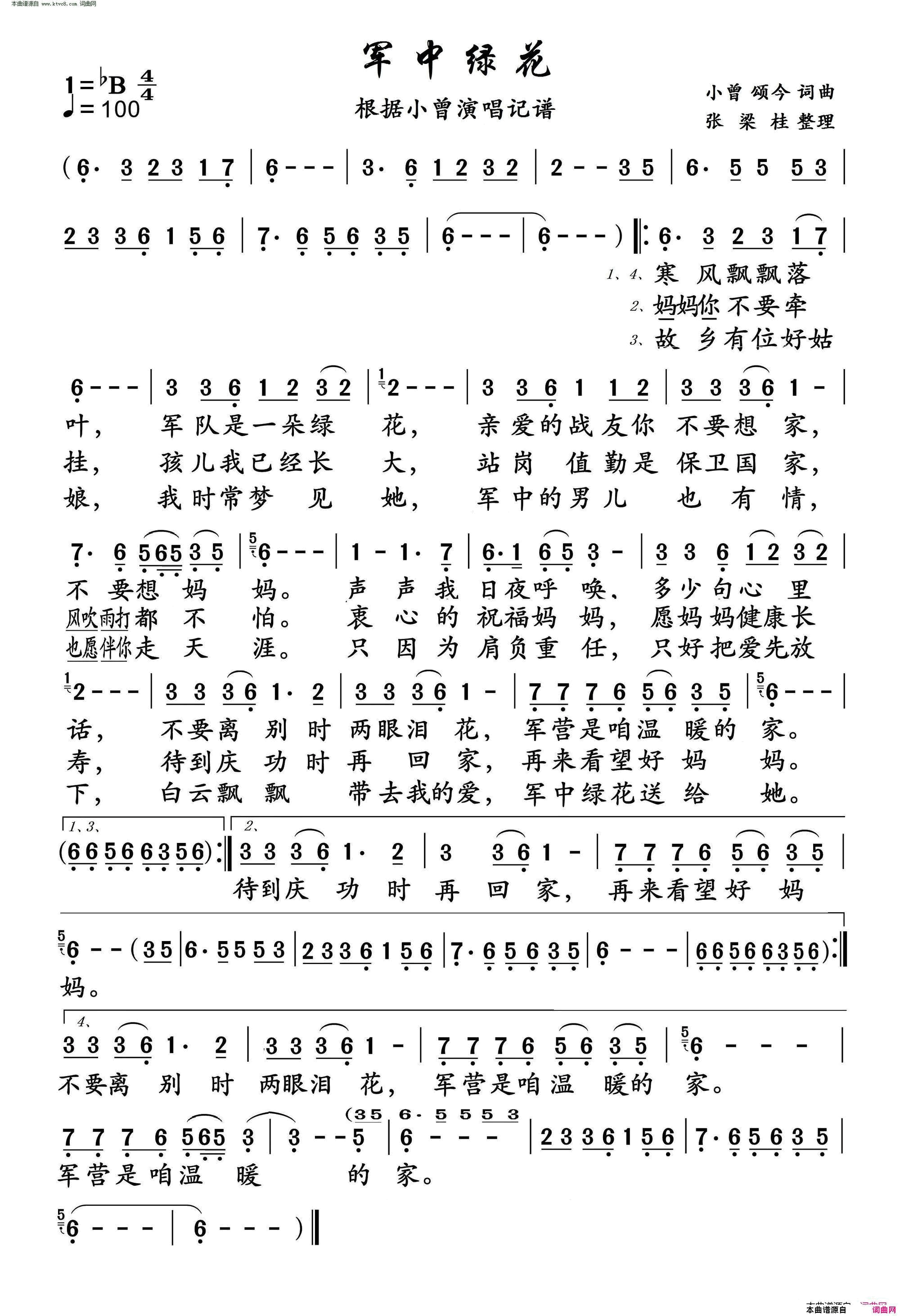 军中绿花单页版简谱-小曾演唱-小曾、颂今/小曾、颂今词曲