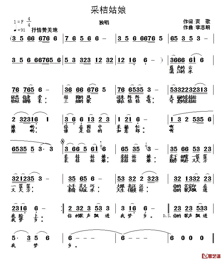 采桔姑娘简谱-爽歌词/李志明曲