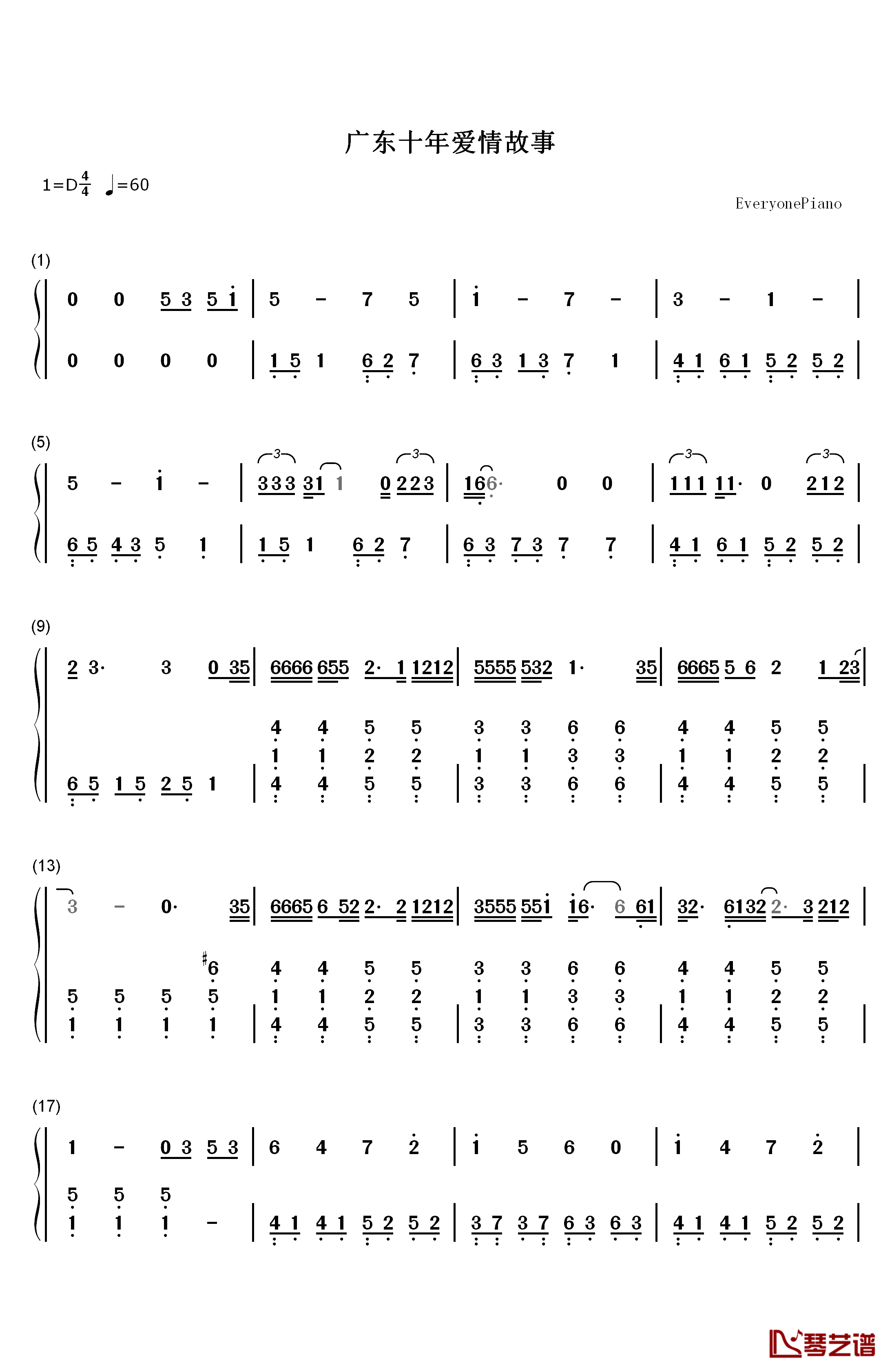 广东爱情故事钢琴简谱-数字双手-广东雨神