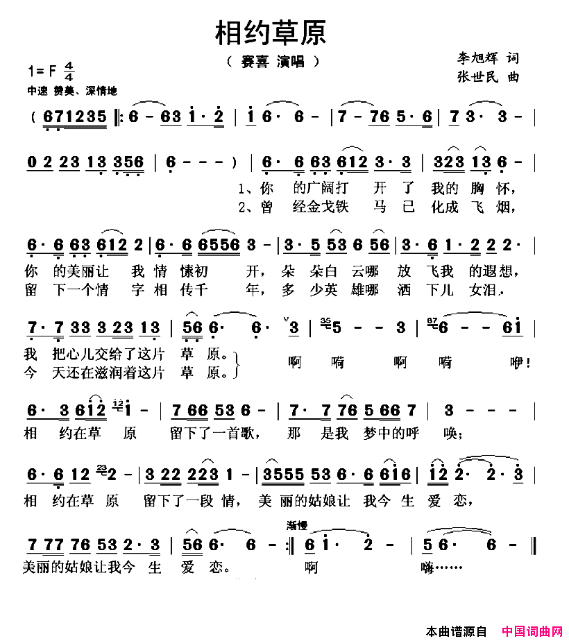 相约草原李旭辉词张世民曲相约草原李旭辉词 张世民曲简谱