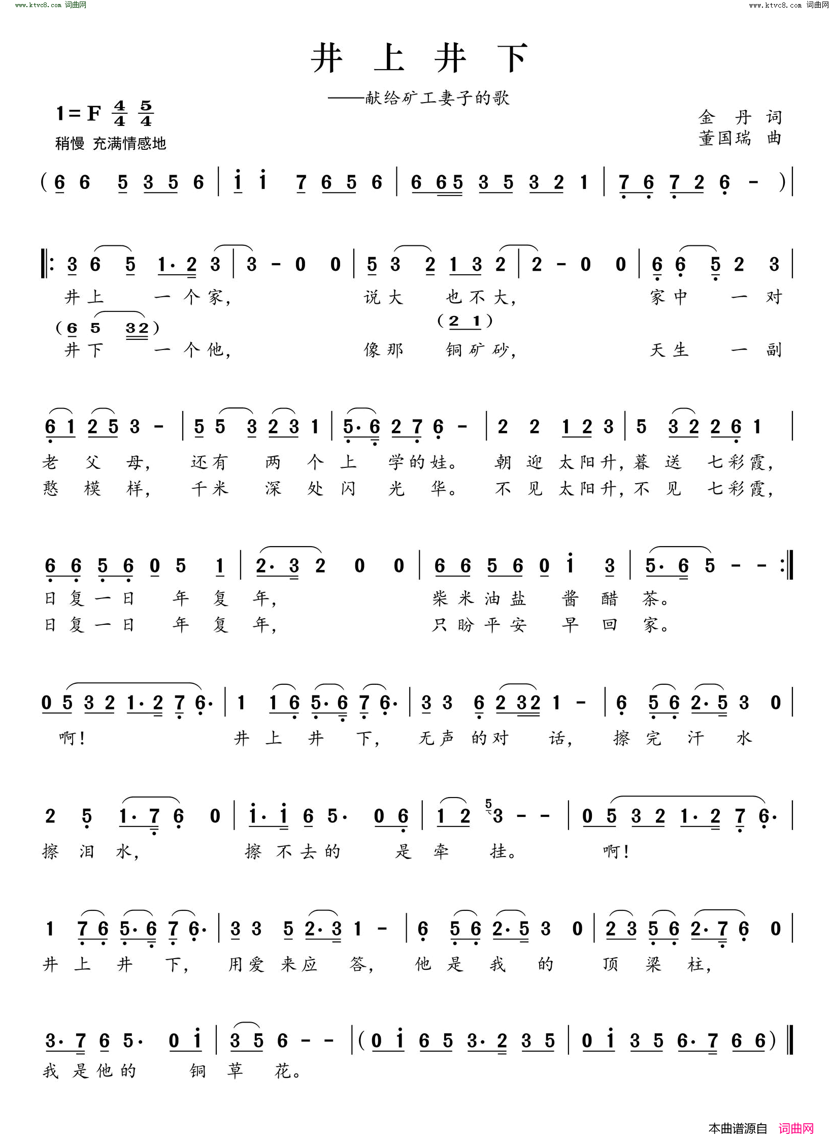 井上井下献给矿工妻子的歌简谱