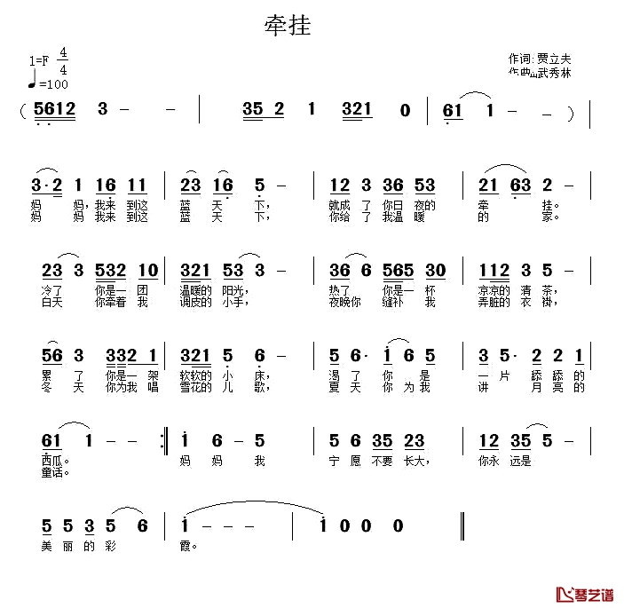 牵挂简谱-贾立夫词 武秀林曲