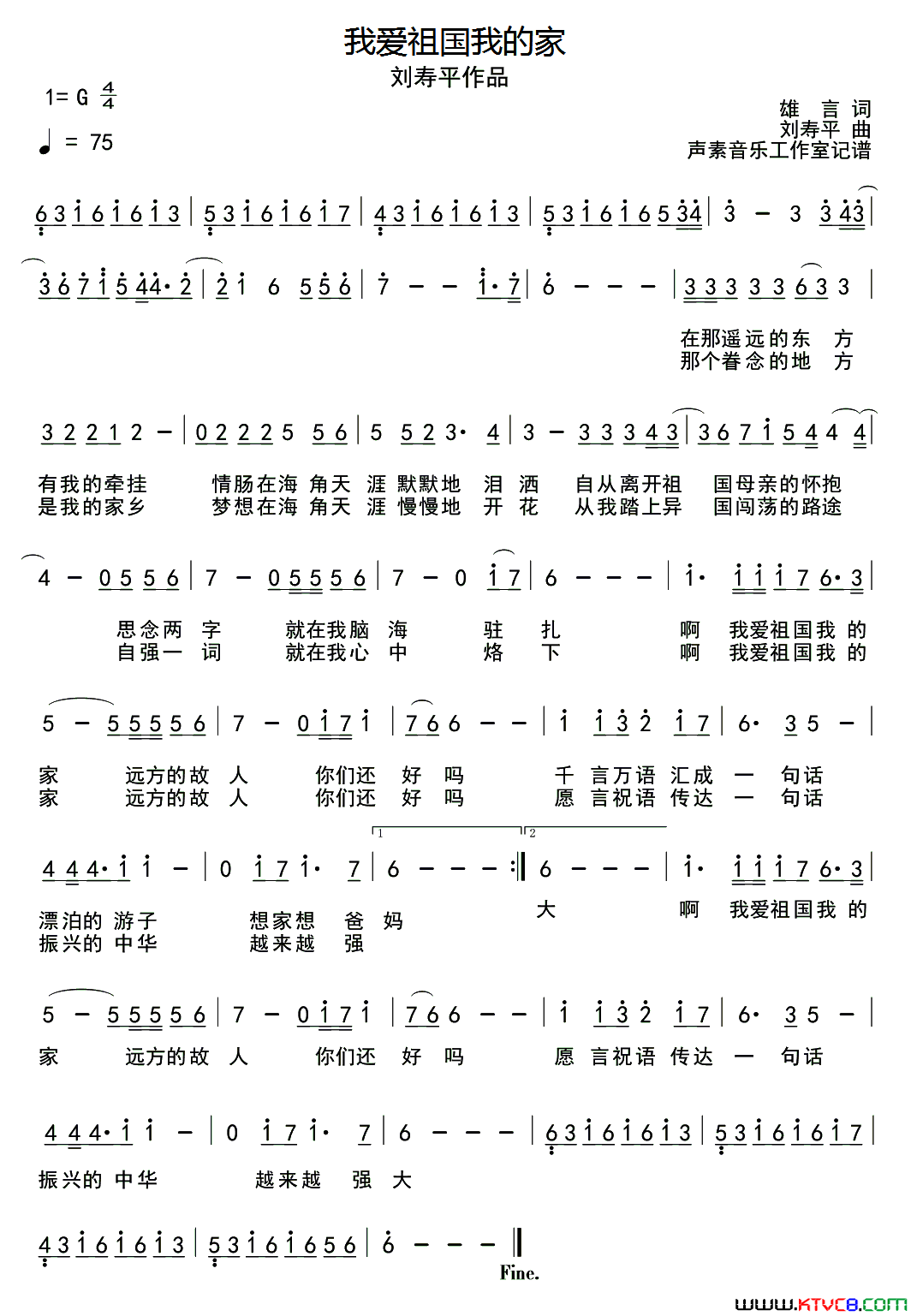 我爱祖国我的家简谱