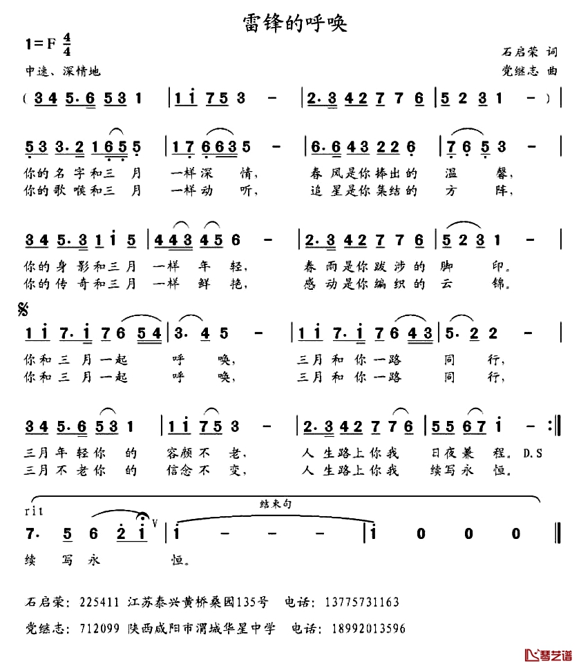 雷锋的呼唤简谱-石启荣词/党继志曲